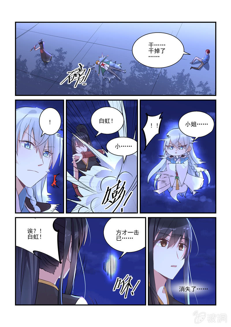 《保镖朱丽叶》第7话 第9页