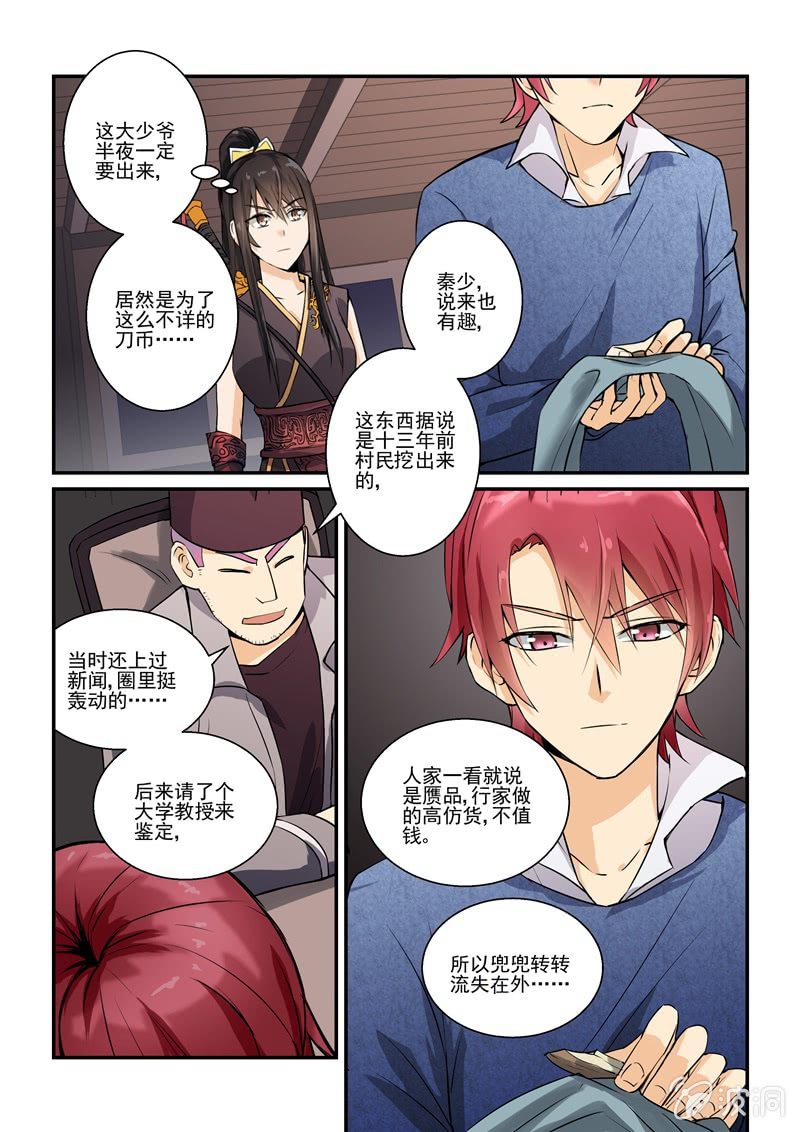 《保镖朱丽叶》第6话 第3页