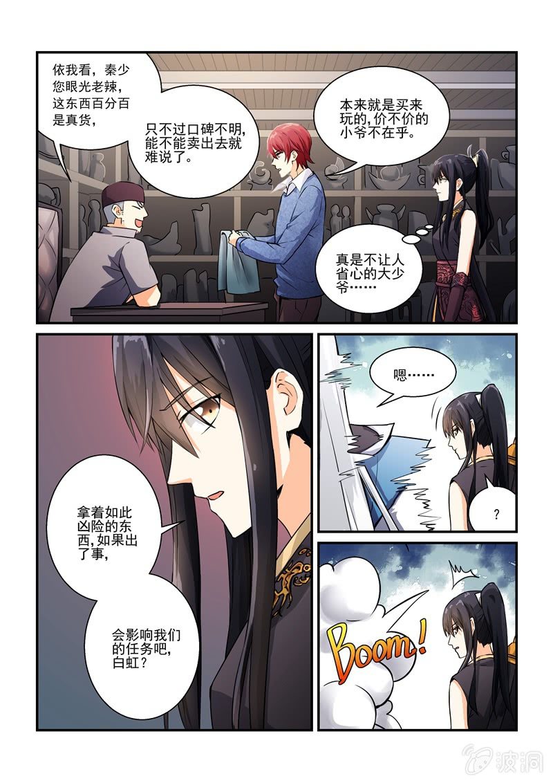 《保镖朱丽叶》第6话 第4页