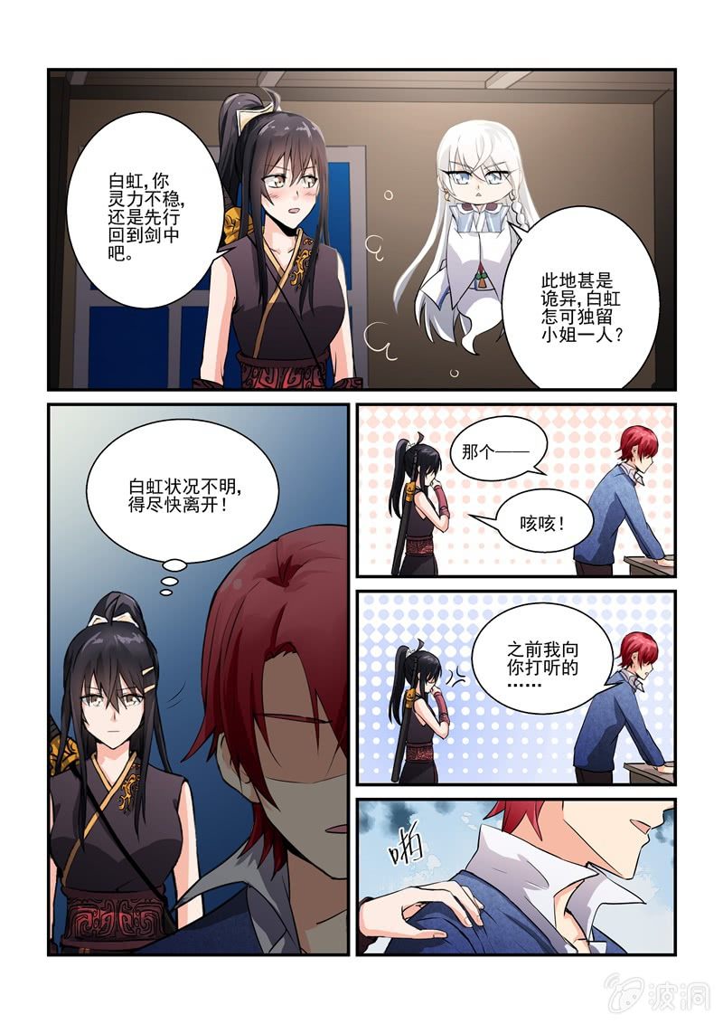《保镖朱丽叶》第6话 第5页