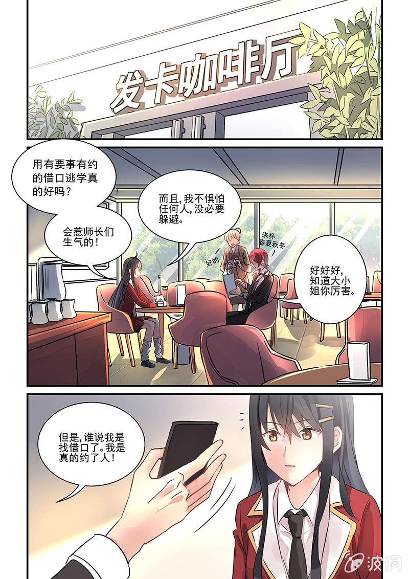 《保镖朱丽叶》第8话 第14页