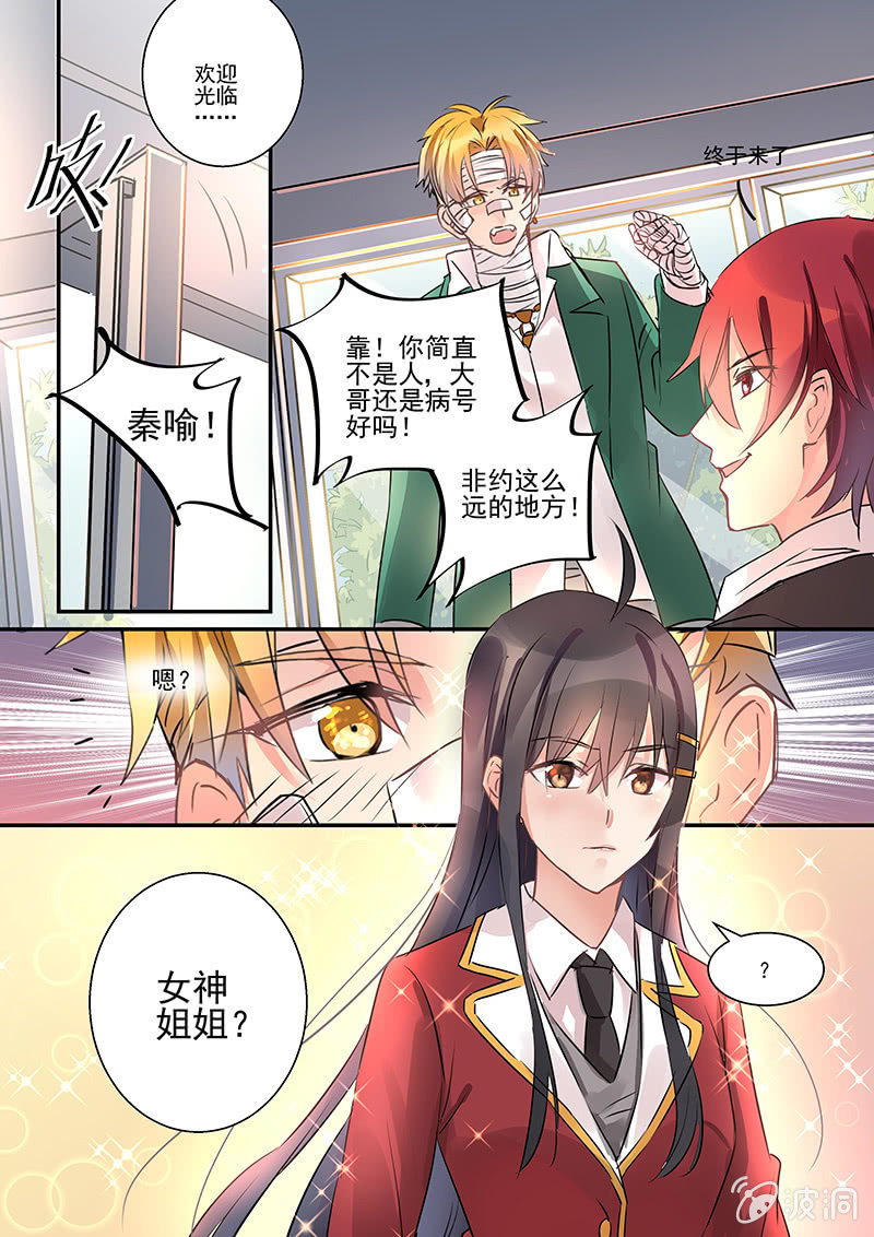 《保镖朱丽叶》第8话 第15页