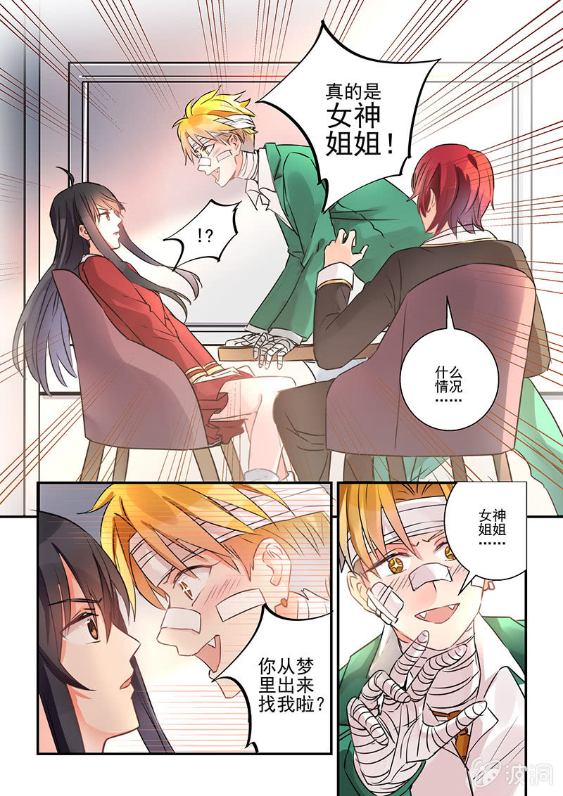 《保镖朱丽叶》第8话 第16页