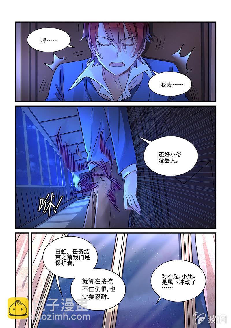 《保镖朱丽叶》第8话 第3页