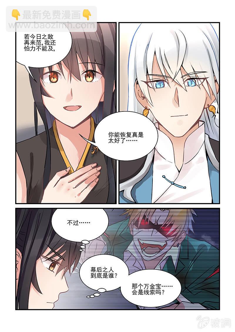 《保镖朱丽叶》第8话 第5页