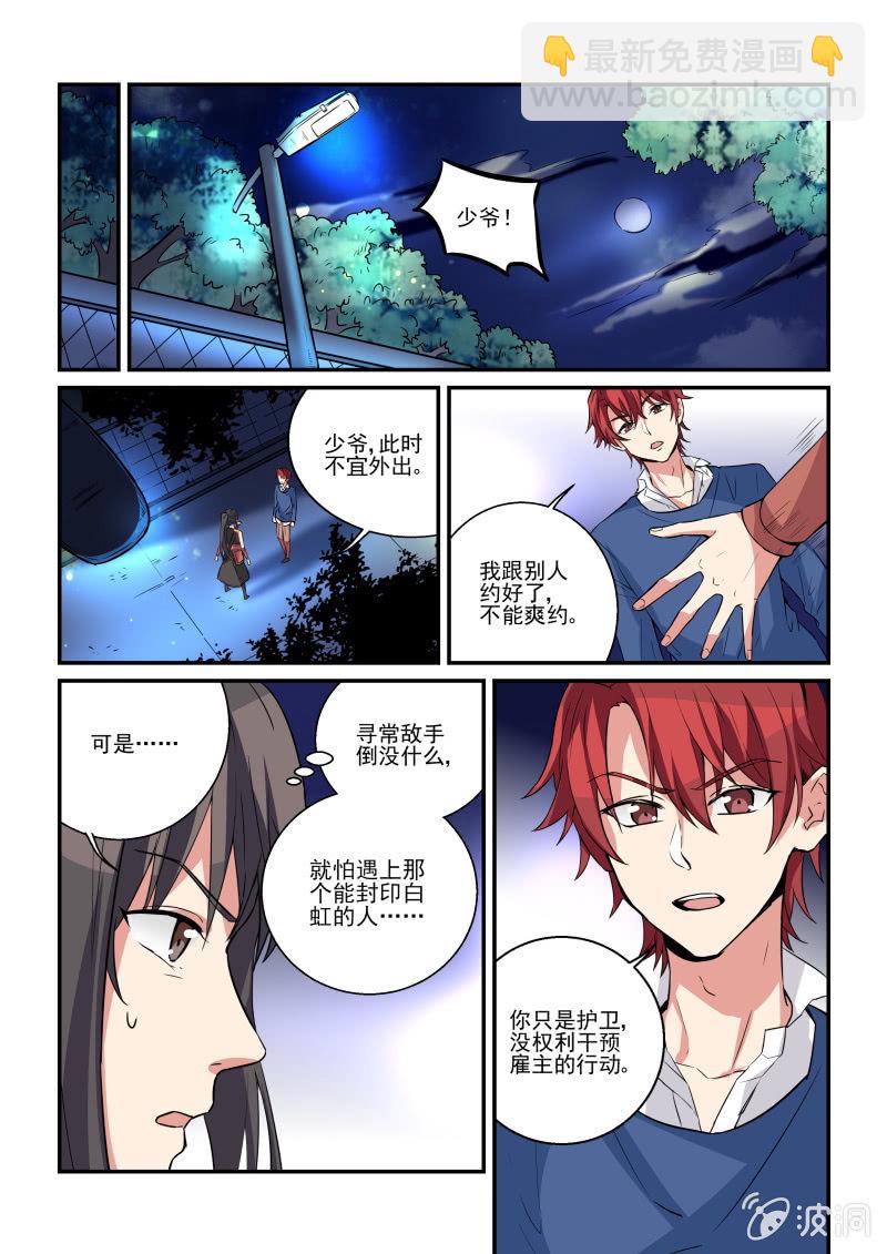 《保镖朱丽叶》第5话 第15页