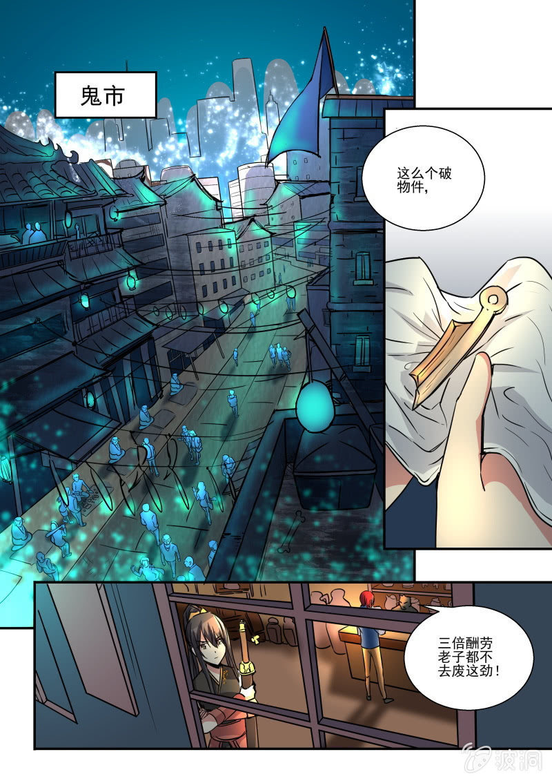 《保镖朱丽叶》第5话 第18页