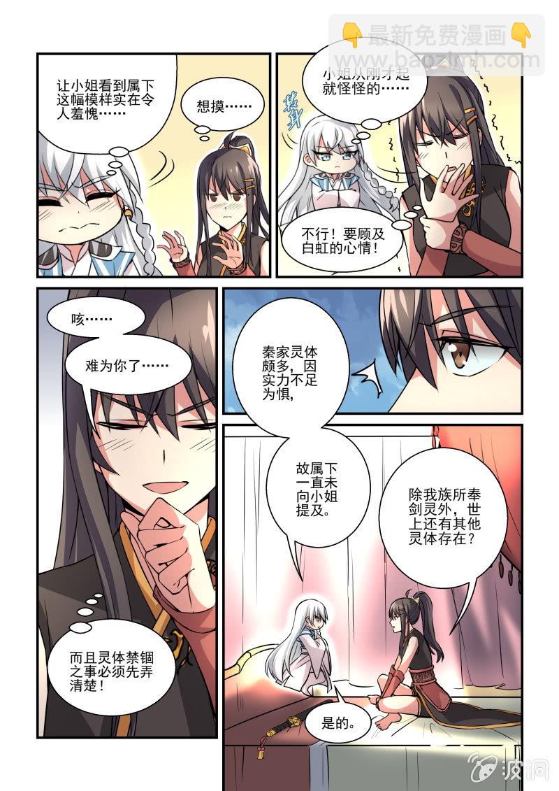 《保镖朱丽叶》第5话 第2页