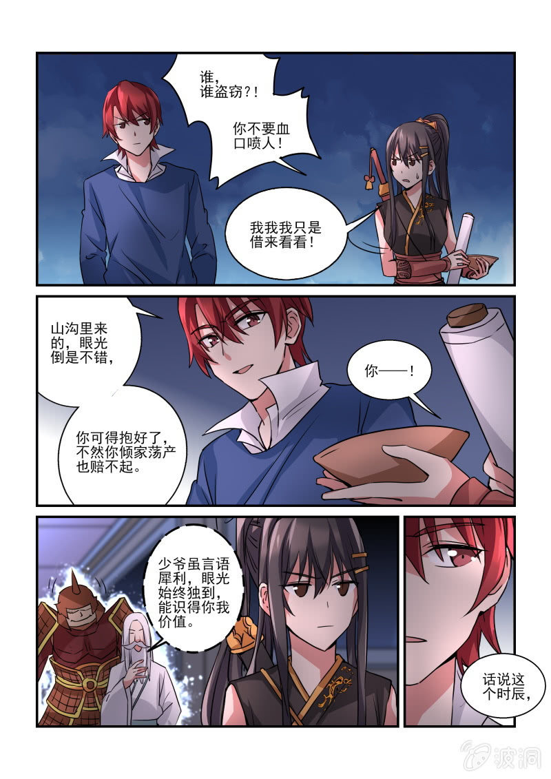 《保镖朱丽叶》第5话 第9页