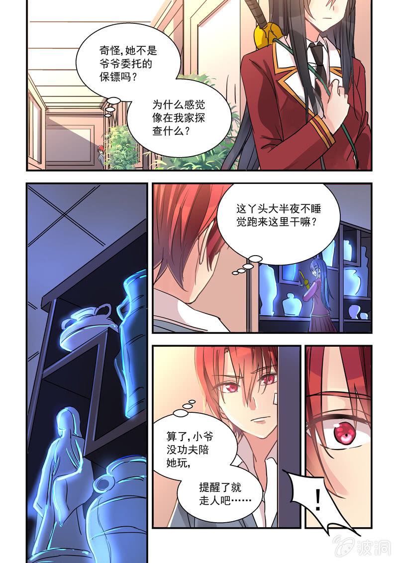 《保镖朱丽叶》第9话 第17页