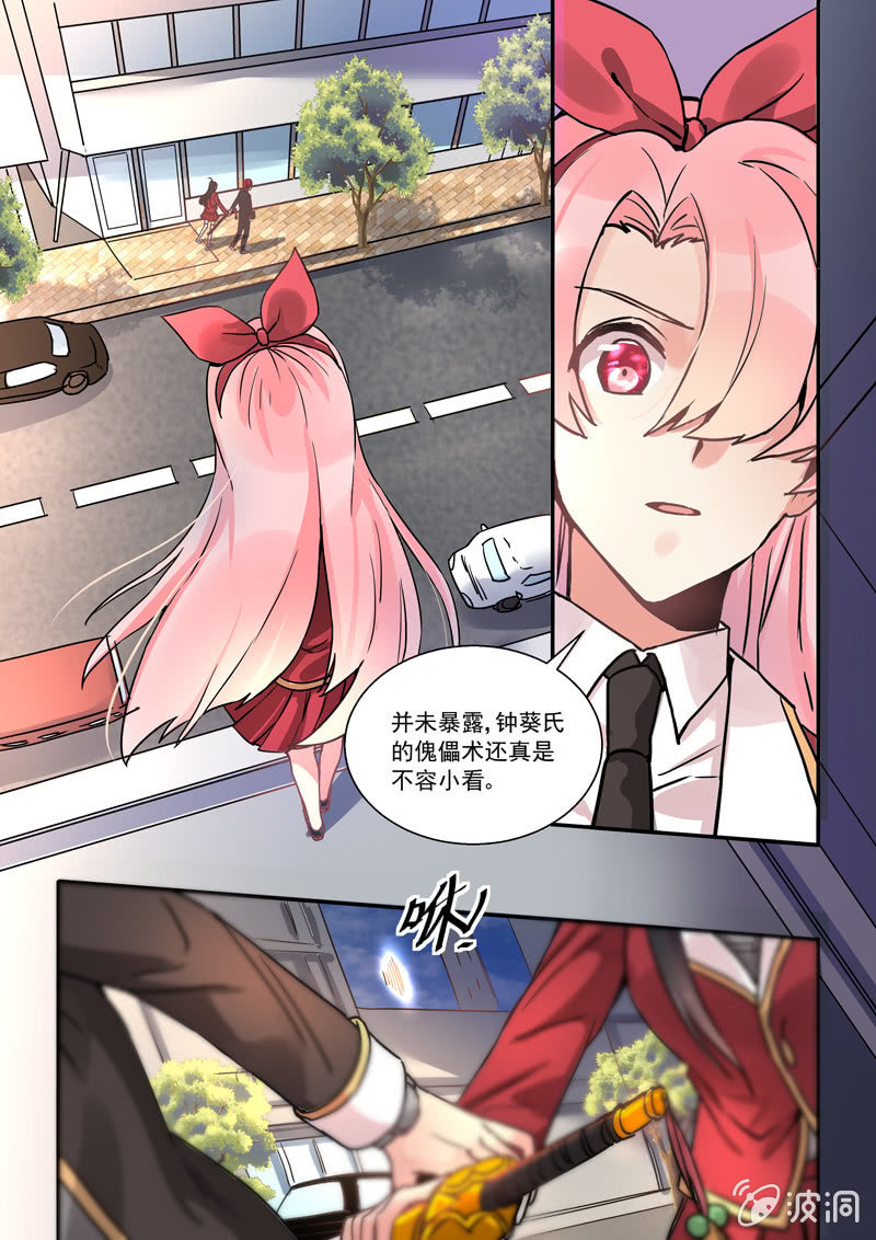 《保镖朱丽叶》第9话 第7页
