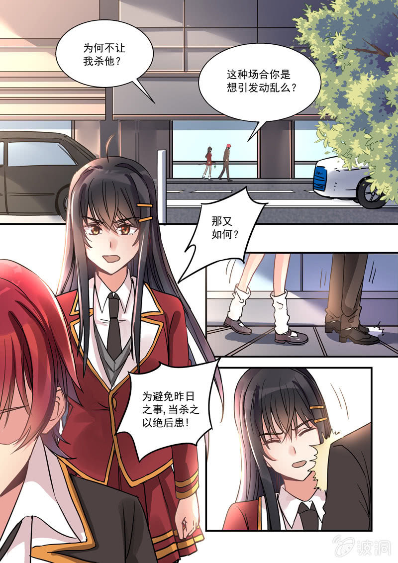 《保镖朱丽叶》第9话 第8页