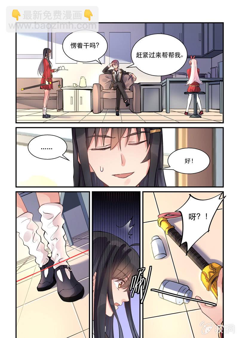 《保镖朱丽叶》第11话 第11页