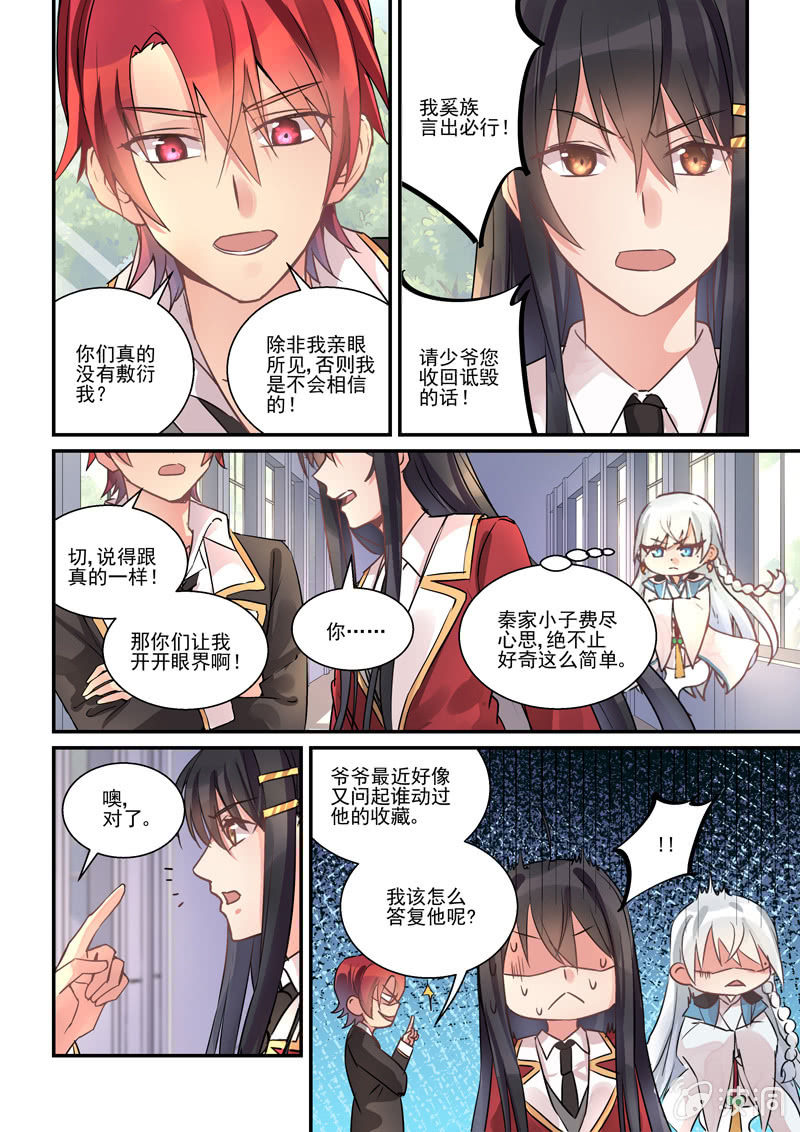 《保镖朱丽叶》第11话 第4页