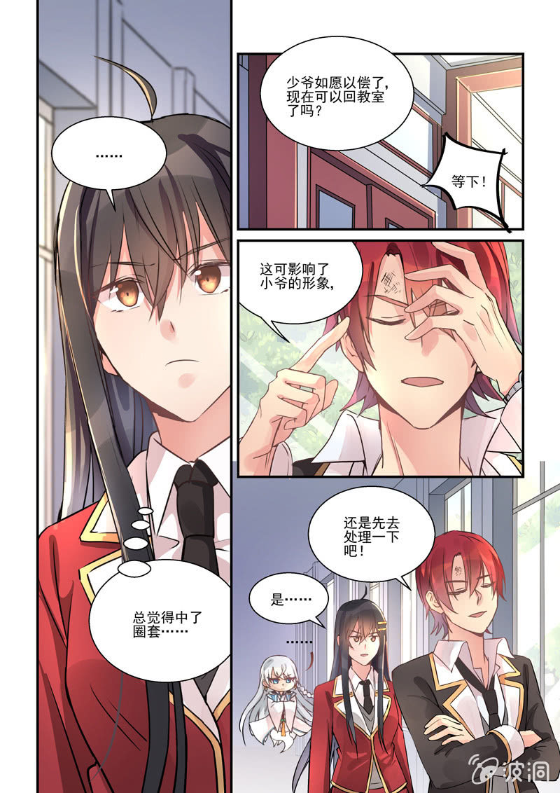 《保镖朱丽叶》第11话 第6页