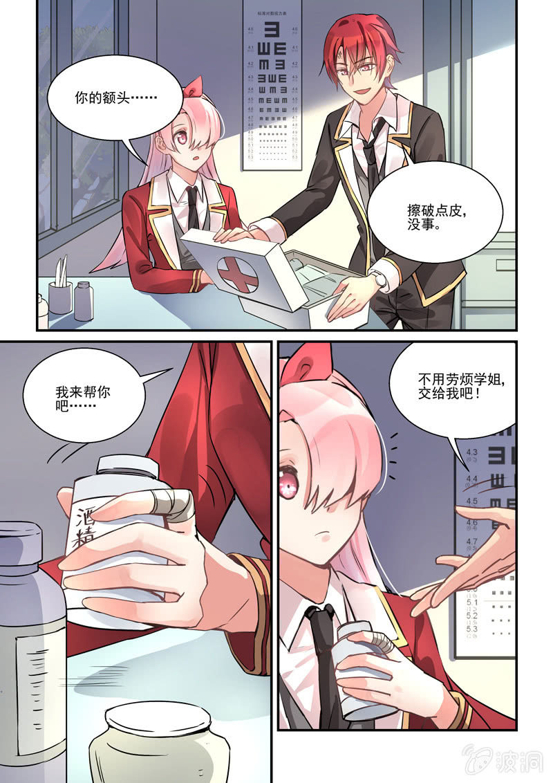 《保镖朱丽叶》第11话 第9页