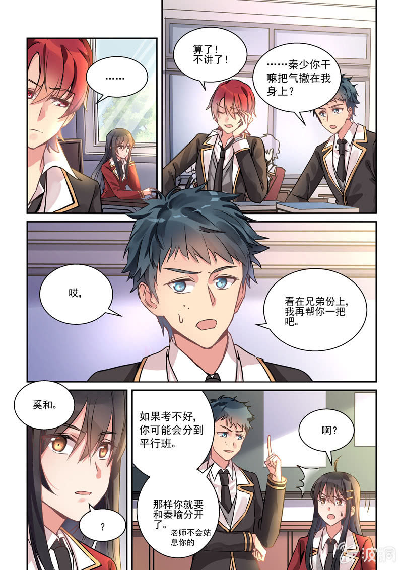 《保镖朱丽叶》第10话 第4页