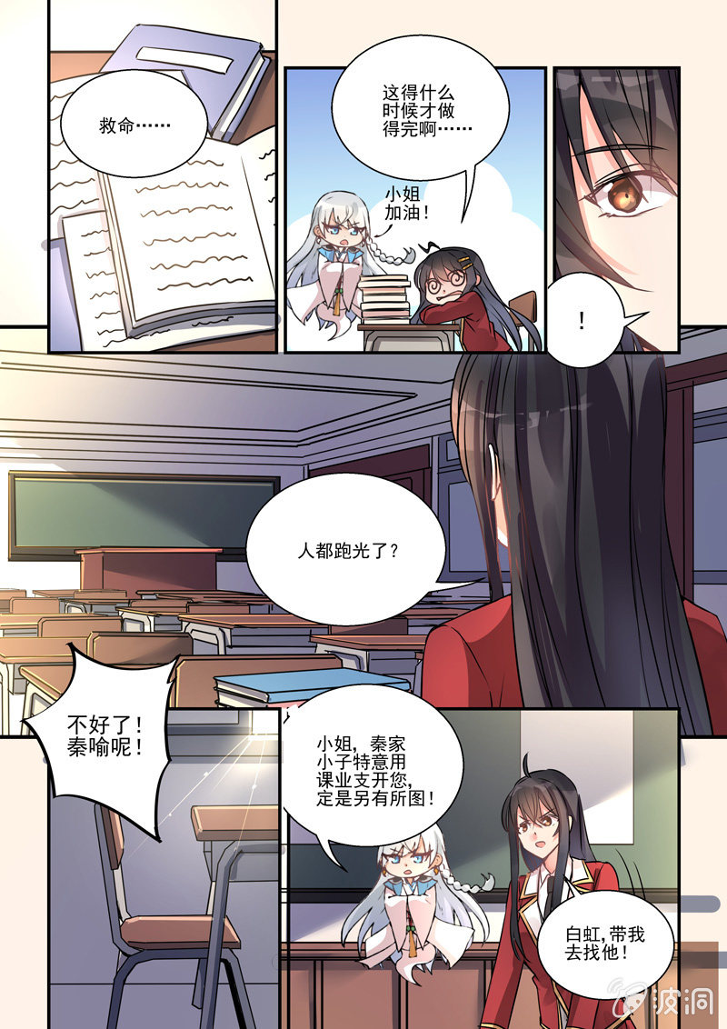 《保镖朱丽叶》第10话 第6页