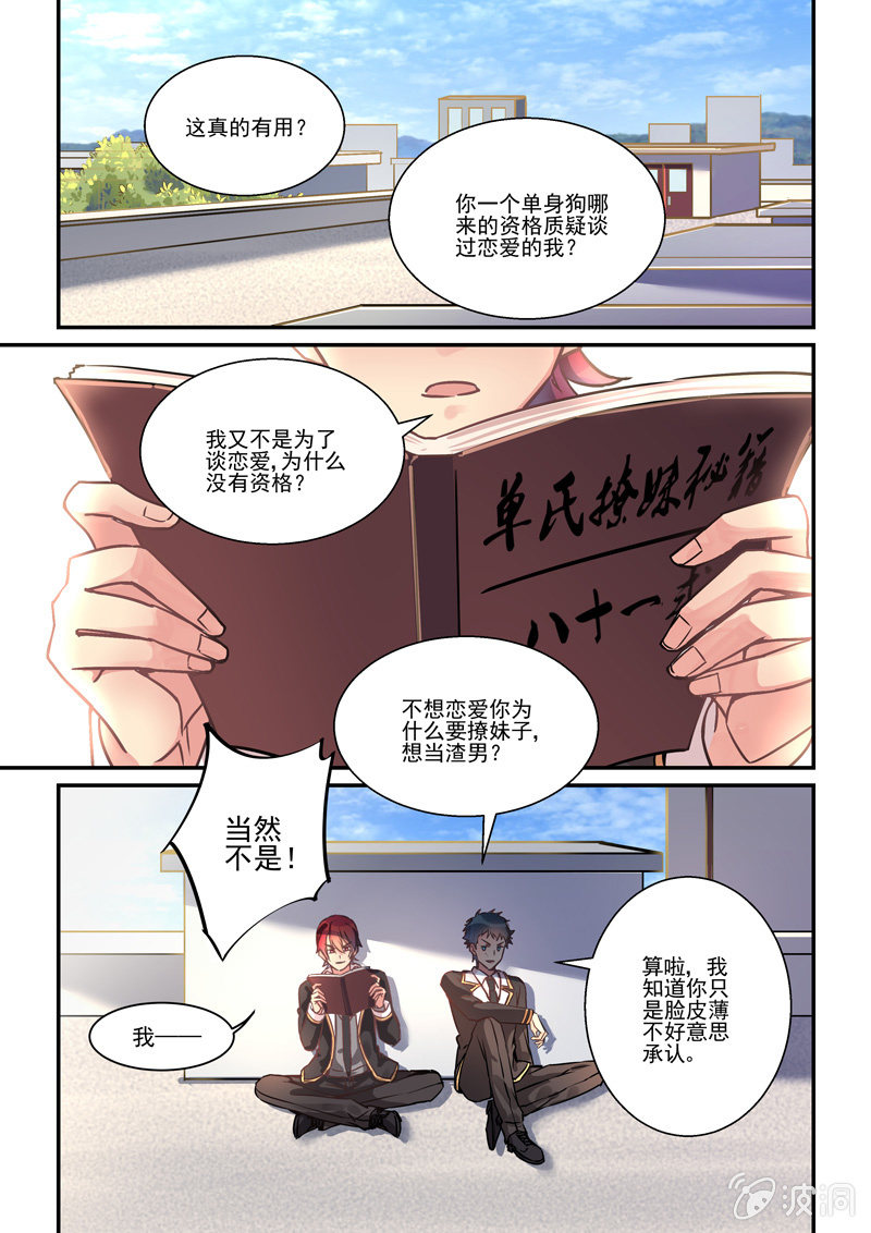 《保镖朱丽叶》第10话 第7页