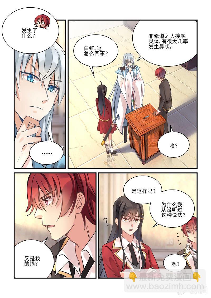 《保镖朱丽叶》第12话 第12页