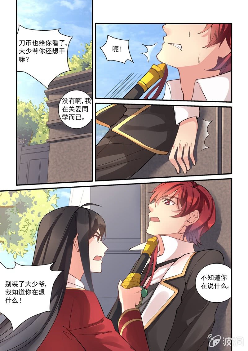 《保镖朱丽叶》第12话 第18页