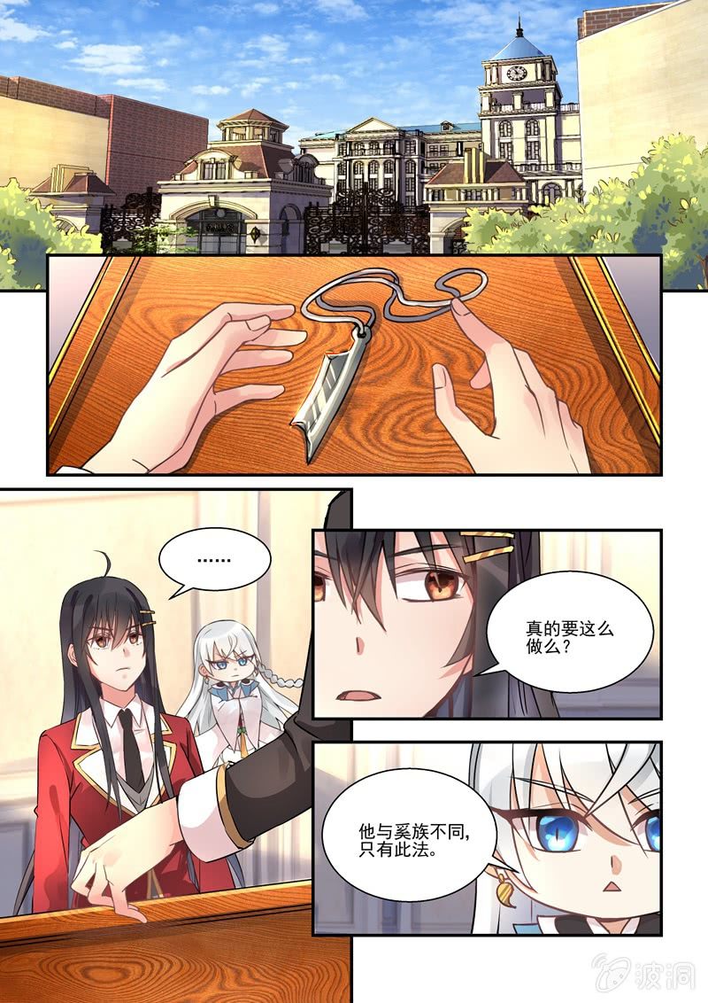 《保镖朱丽叶》第12话 第2页