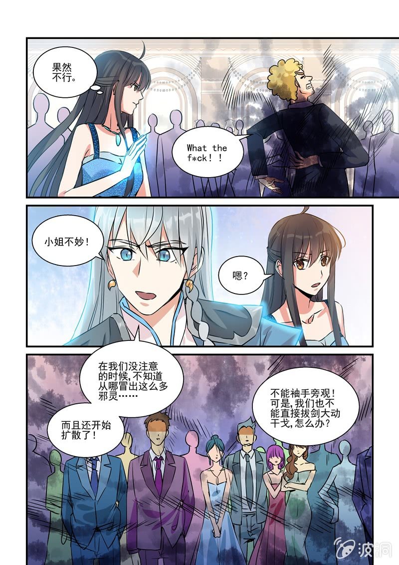 《保镖朱丽叶》第15话 第12页