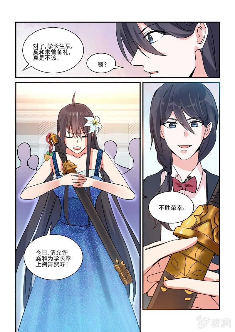 《保镖朱丽叶》第15话 第14页