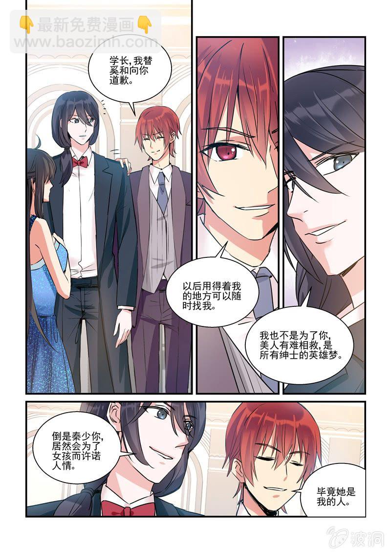 《保镖朱丽叶》第15话 第4页