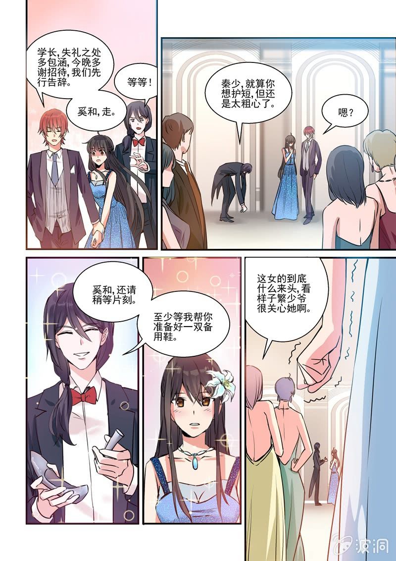 《保镖朱丽叶》第15话 第6页