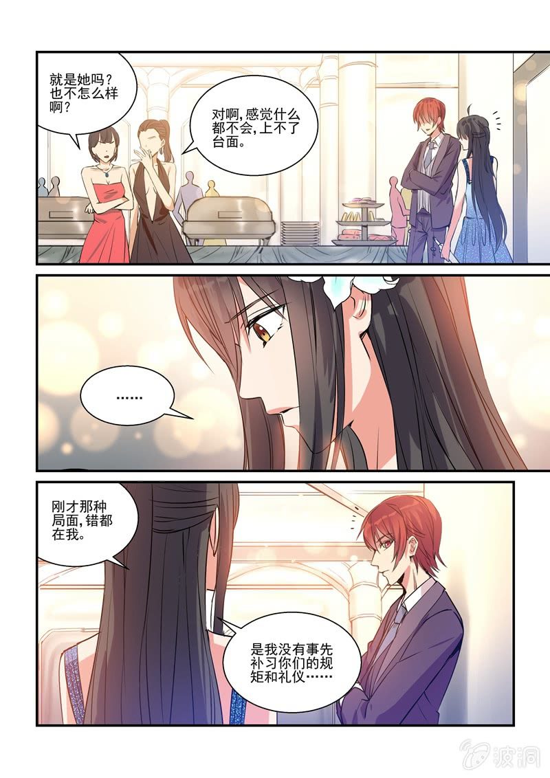 《保镖朱丽叶》第14话 第10页