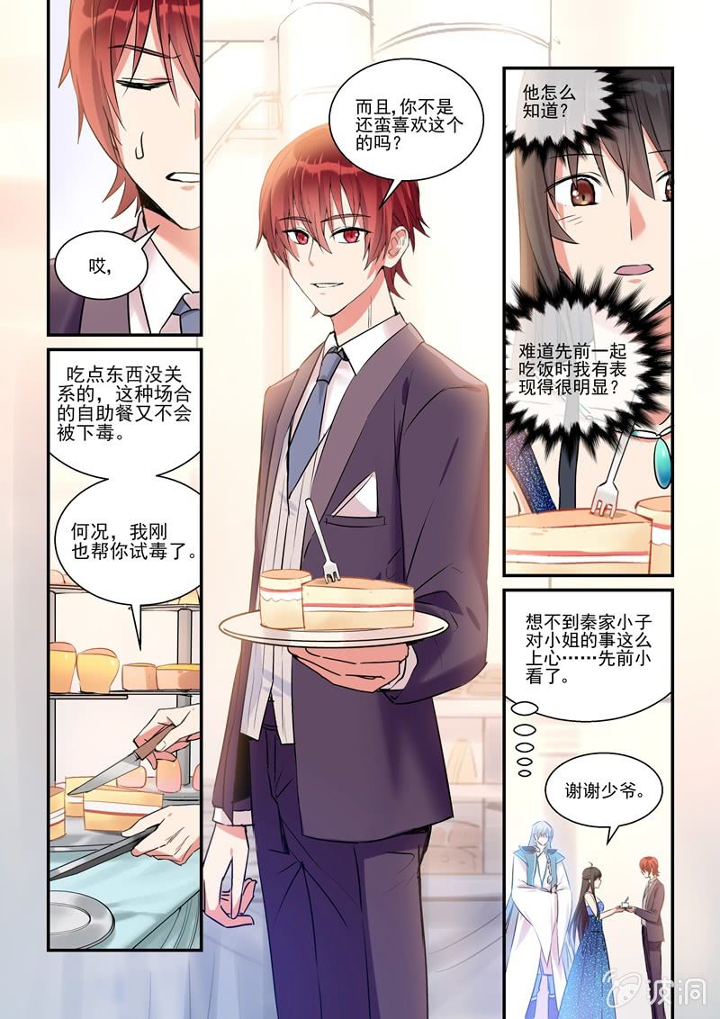 《保镖朱丽叶》第14话 第13页