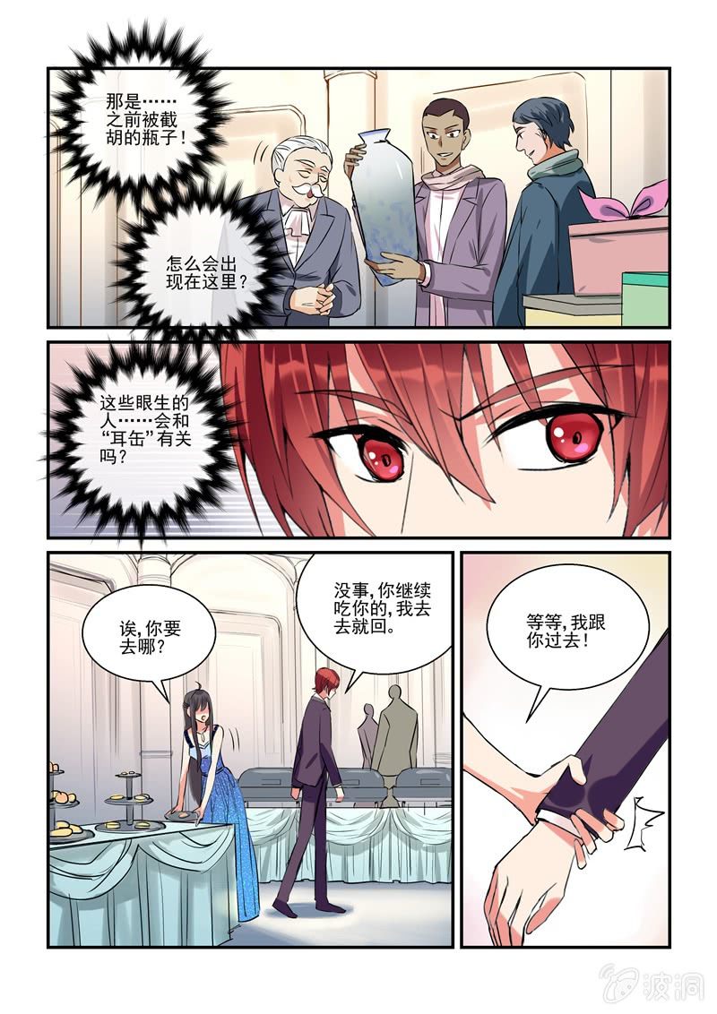 《保镖朱丽叶》第14话 第15页
