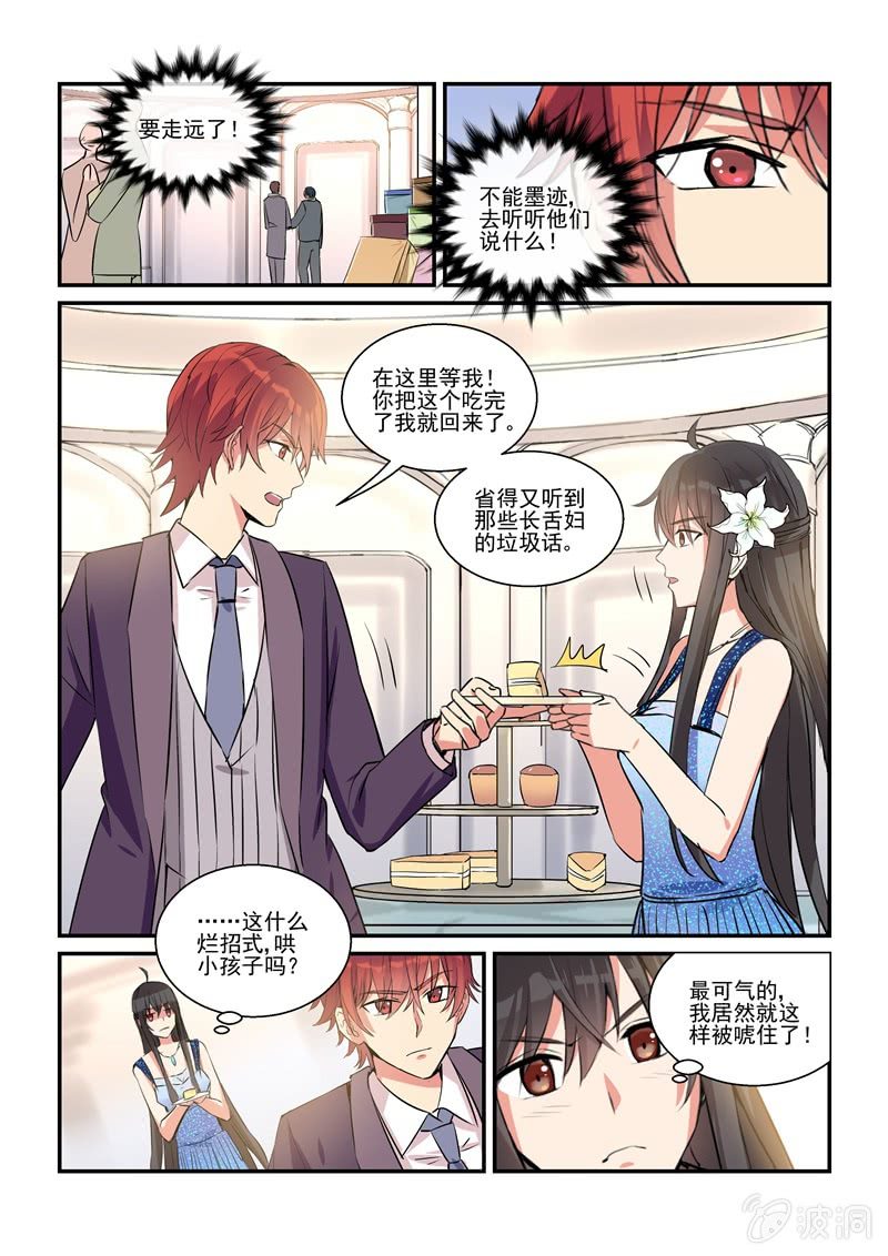 《保镖朱丽叶》第14话 第16页