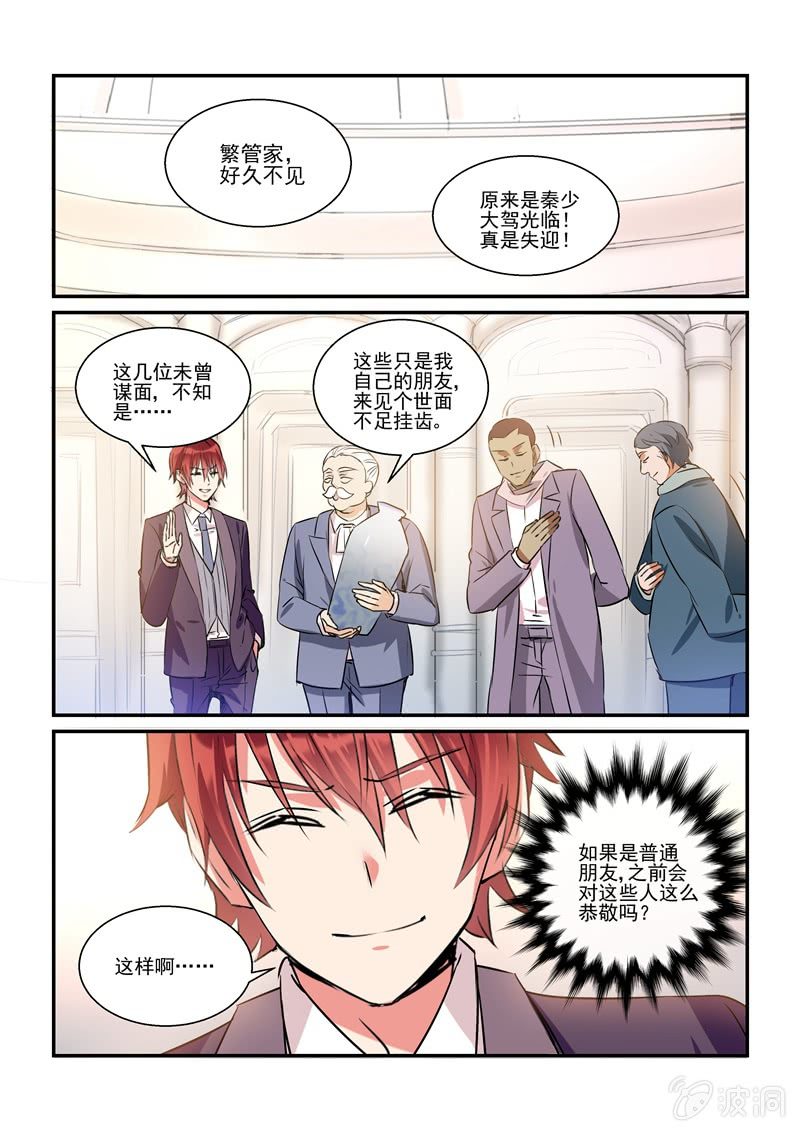 《保镖朱丽叶》第14话 第17页