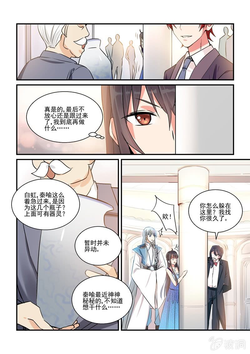 《保镖朱丽叶》第14话 第18页
