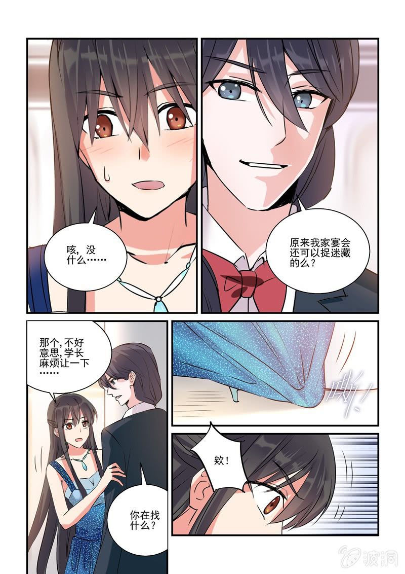 《保镖朱丽叶》第14话 第19页