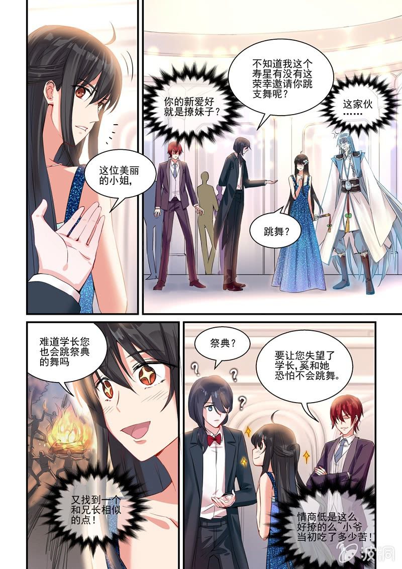 《保镖朱丽叶》第14话 第2页