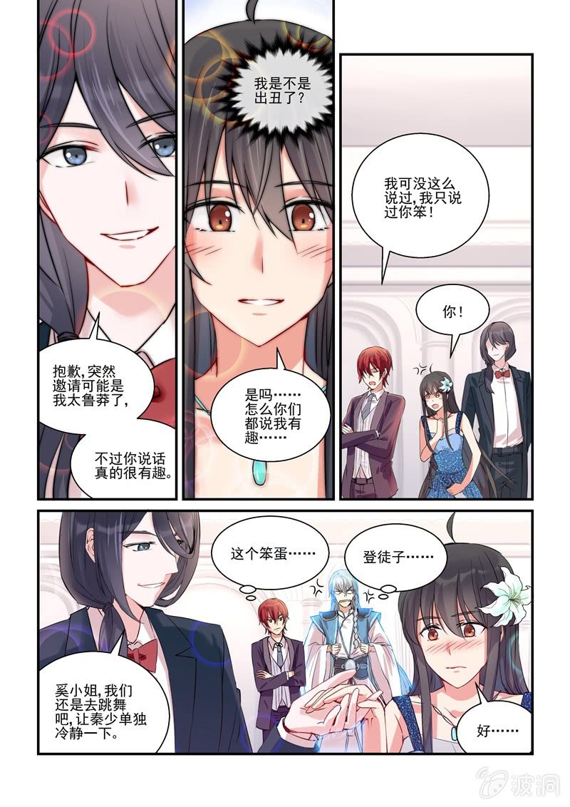 《保镖朱丽叶》第14话 第3页