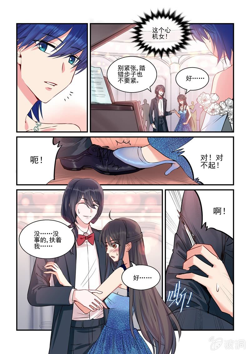 《保镖朱丽叶》第14话 第4页