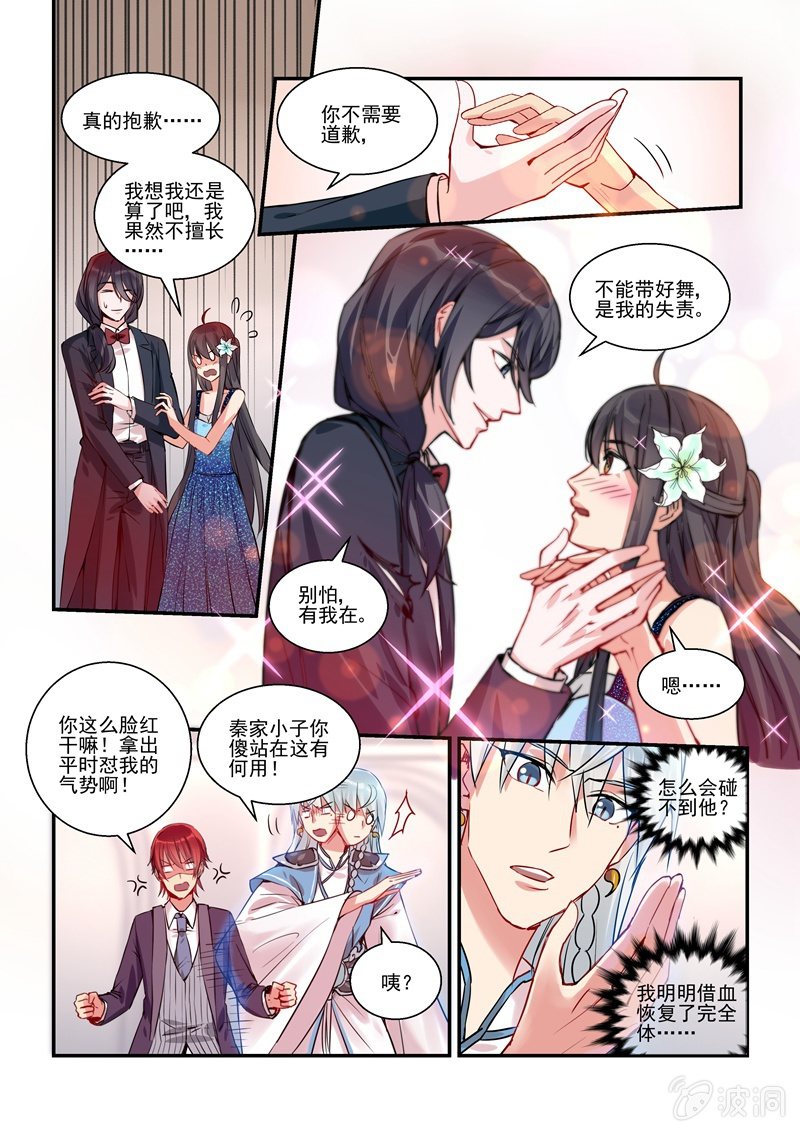 《保镖朱丽叶》第14话 第5页