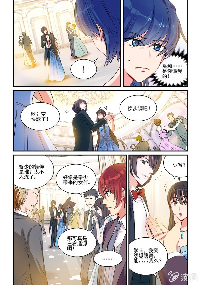 《保镖朱丽叶》第14话 第6页