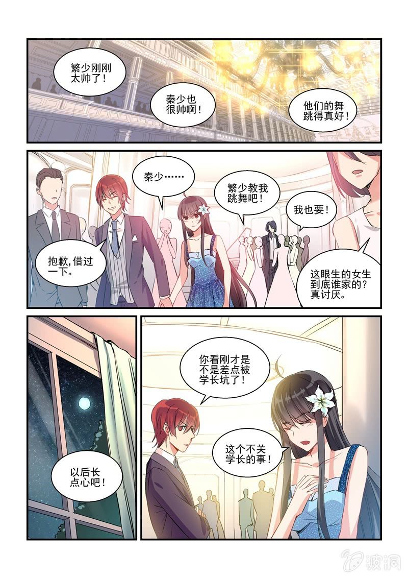 《保镖朱丽叶》第14话 第8页