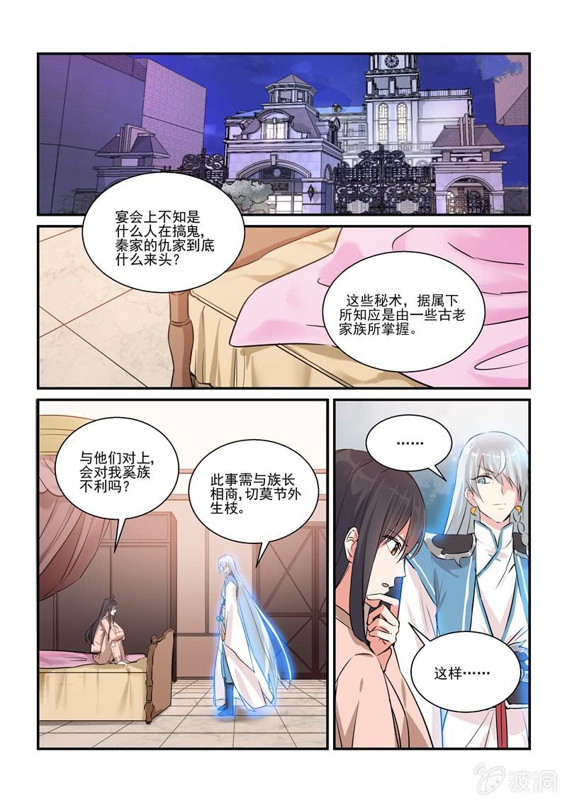 《保镖朱丽叶》第16话 第13页