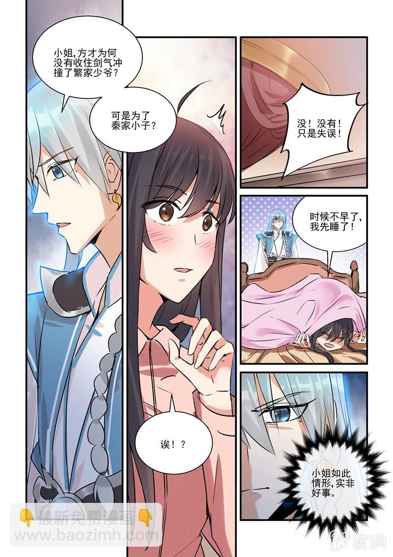 《保镖朱丽叶》第16话 第14页