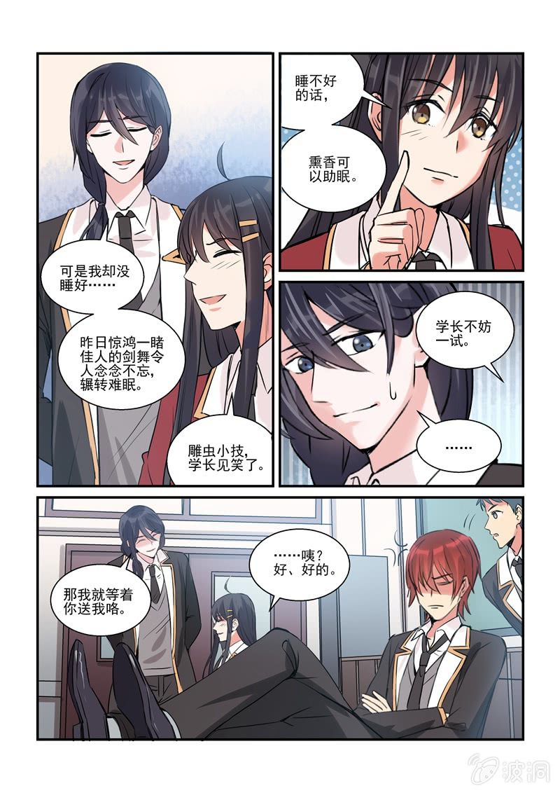 《保镖朱丽叶》第16话 第18页