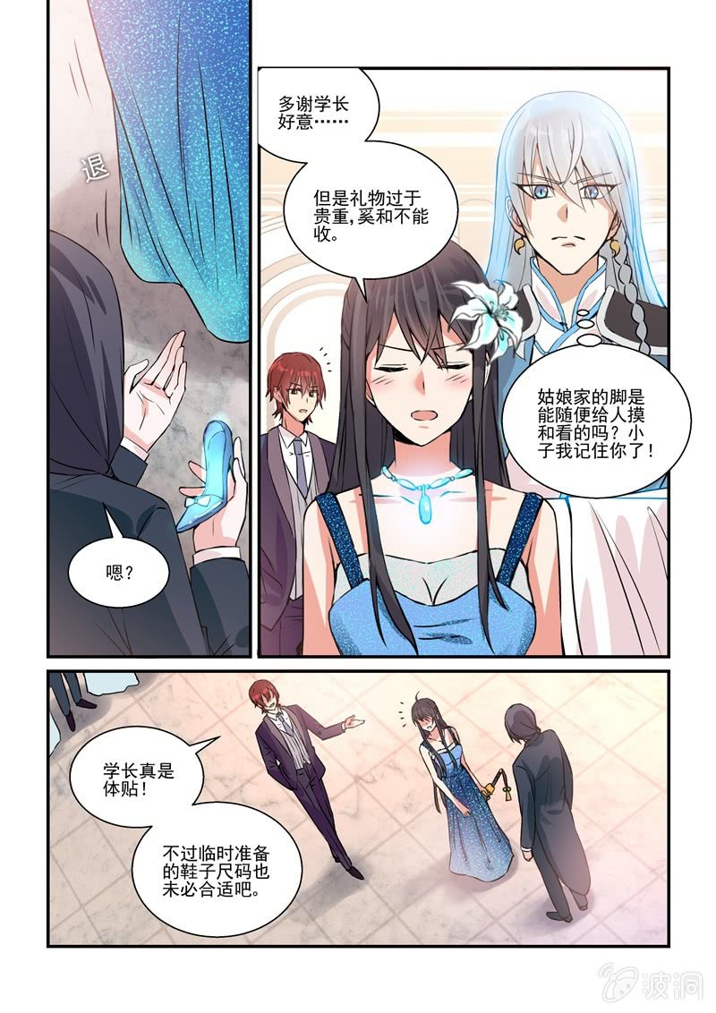 《保镖朱丽叶》第16话 第3页