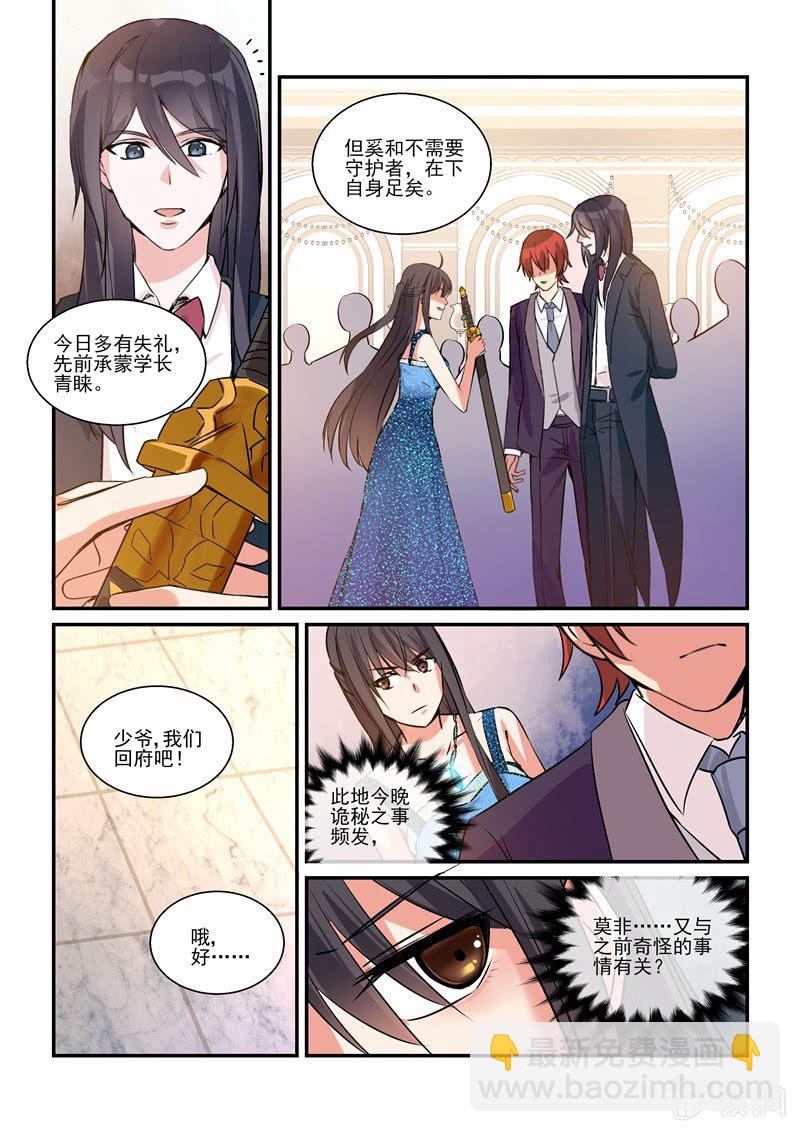 《保镖朱丽叶》第16话 第9页
