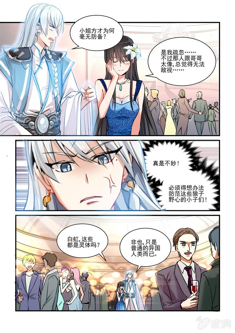 《保镖朱丽叶》第13话 第11页