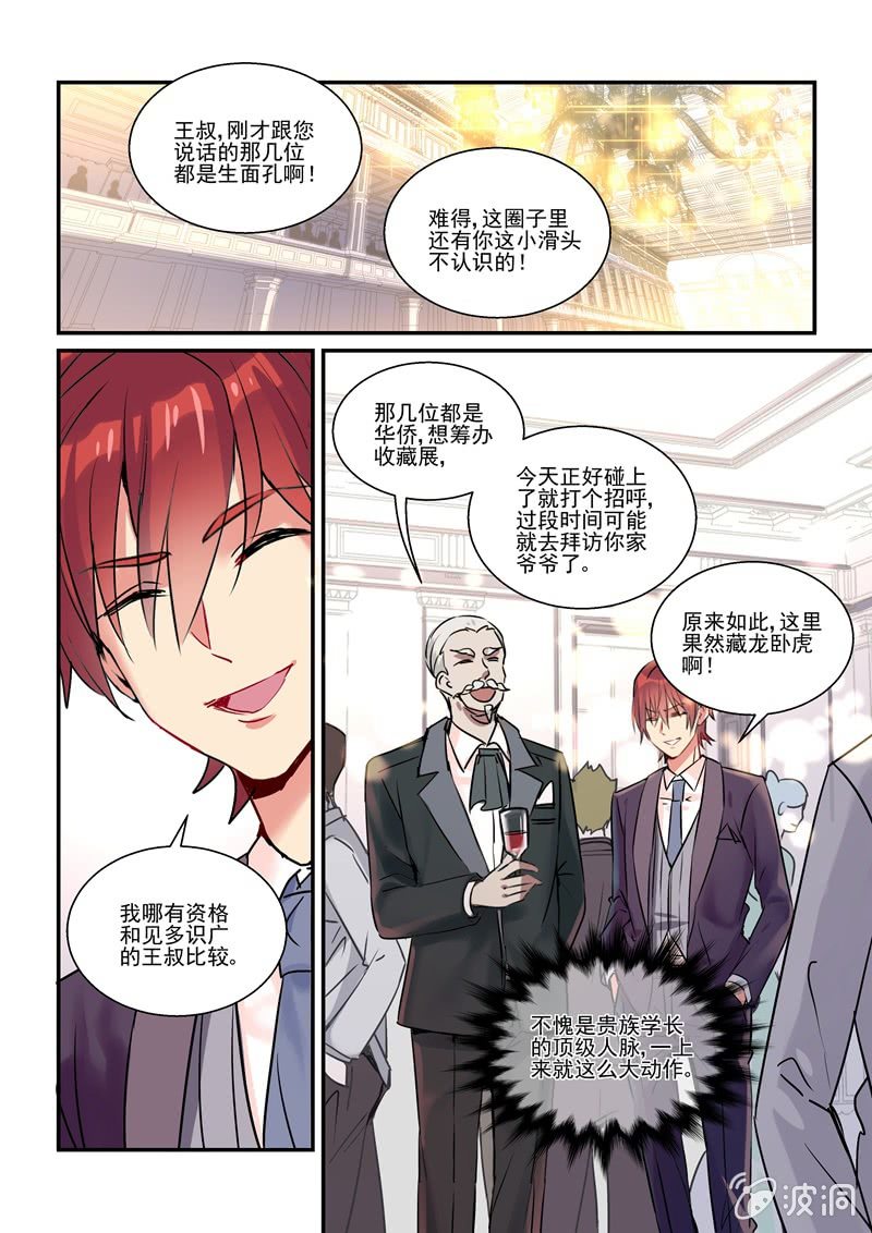 《保镖朱丽叶》第13话 第14页